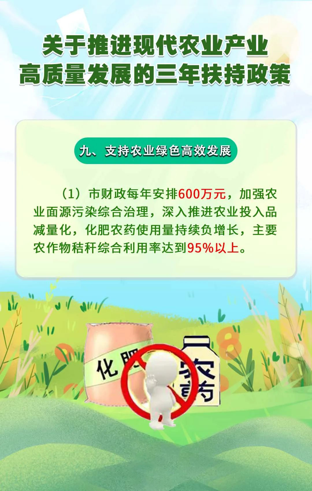 三年！十项！农业产业高质量发展扶持政策来啦！