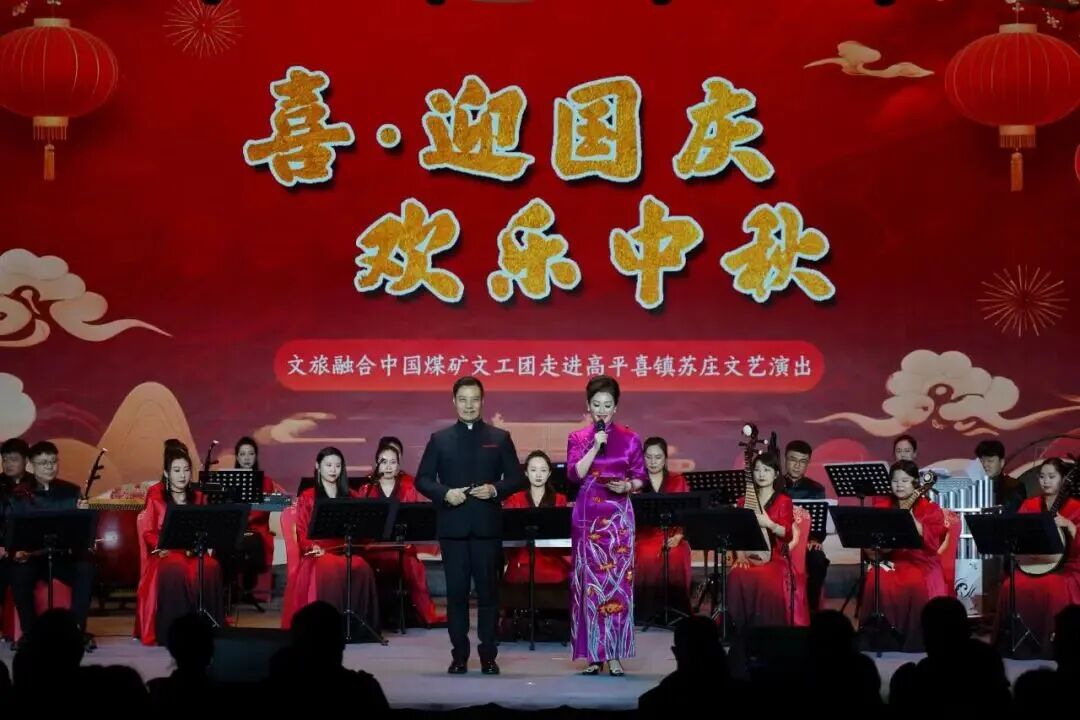 中国煤矿文工团走进喜镇苏庄倾情演出