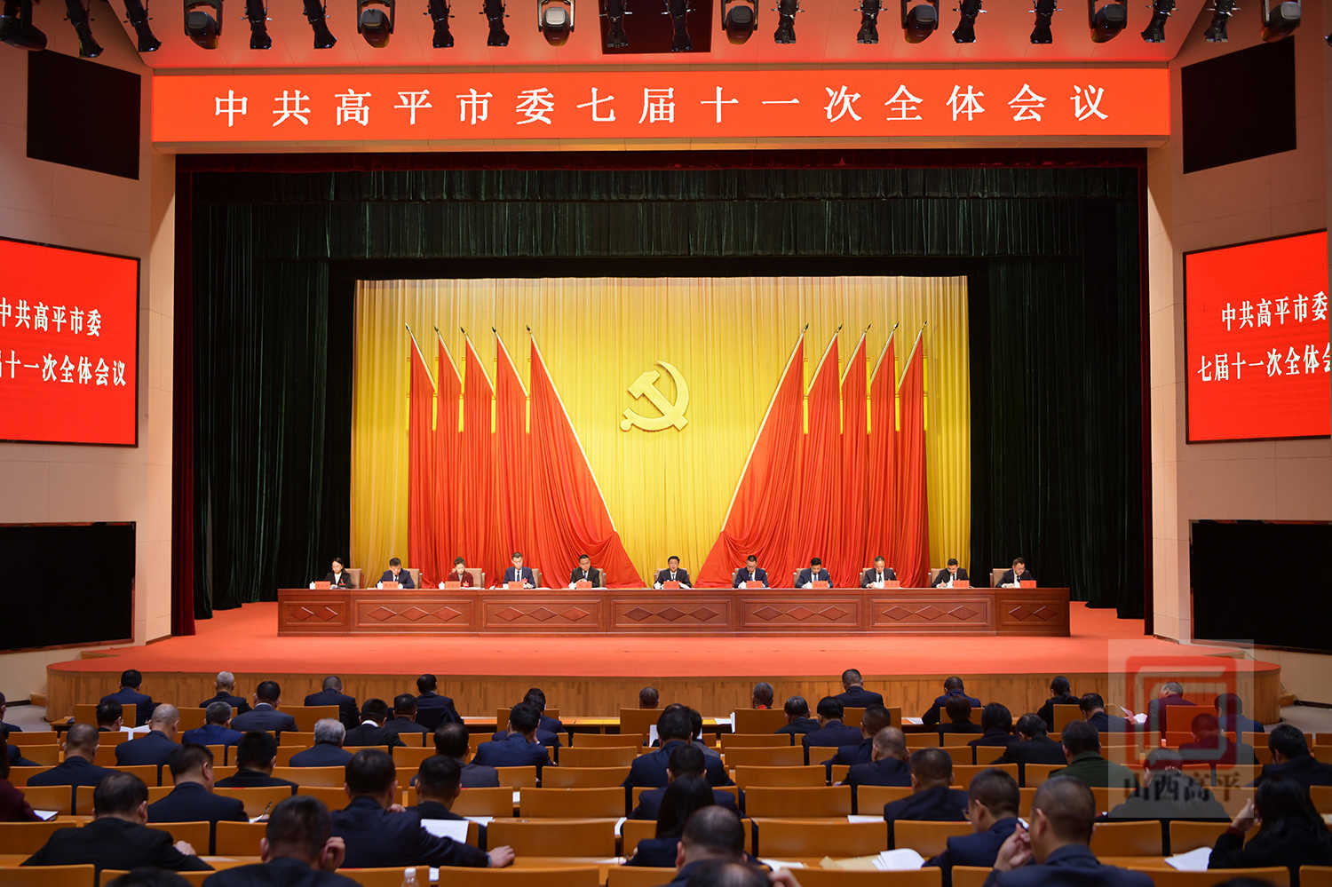 中共高平市委七届十一次全会举行 市委常委会主持会议 市委书记原健讲话