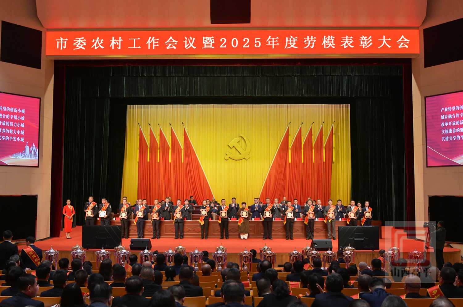 市委农村工作会议暨2025年度劳模表彰大会召开