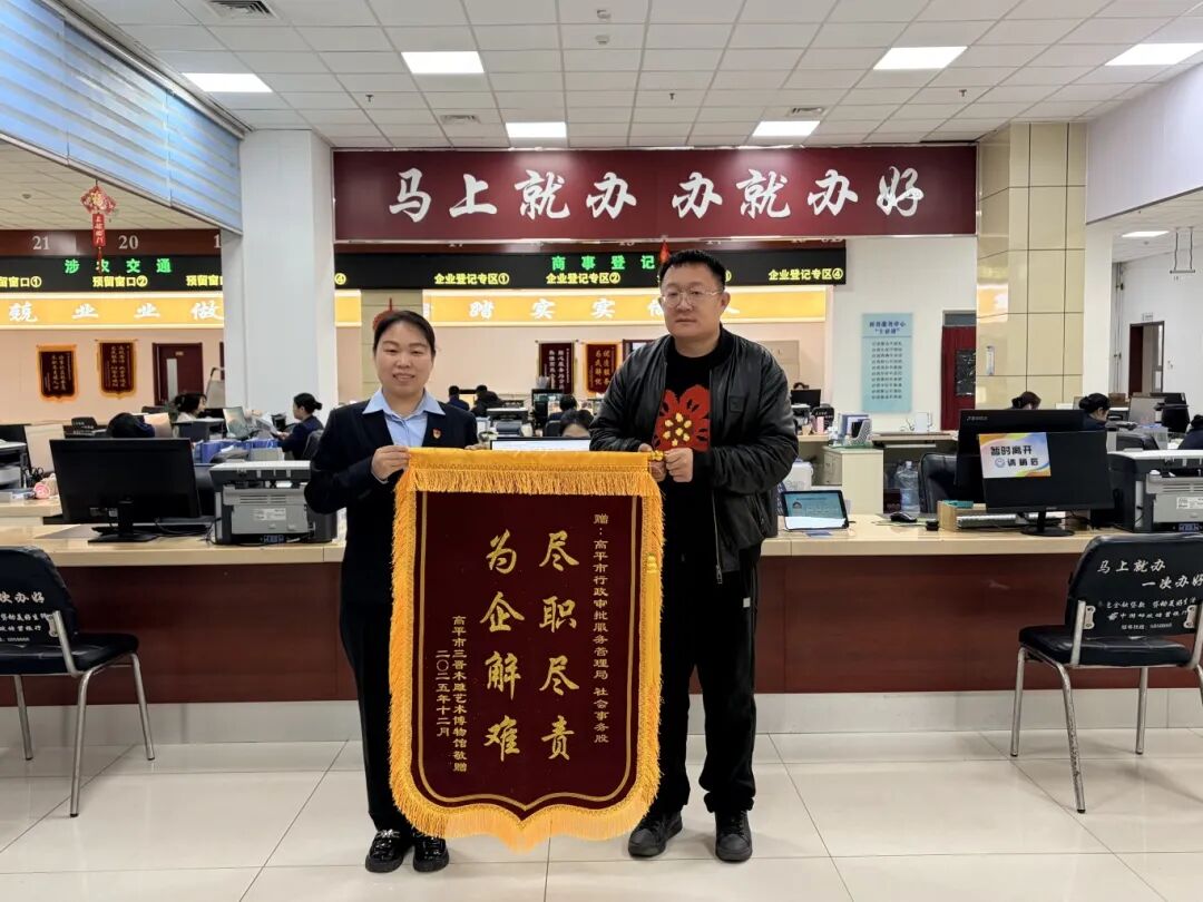 市行政审批服务管理局:暖心助企显担当 锦旗熠熠映初心