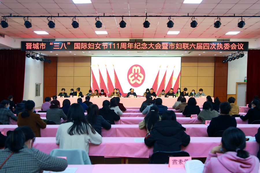 我市召开"三八"国际妇女节纪念大会暨市妇联六届四次执委会议