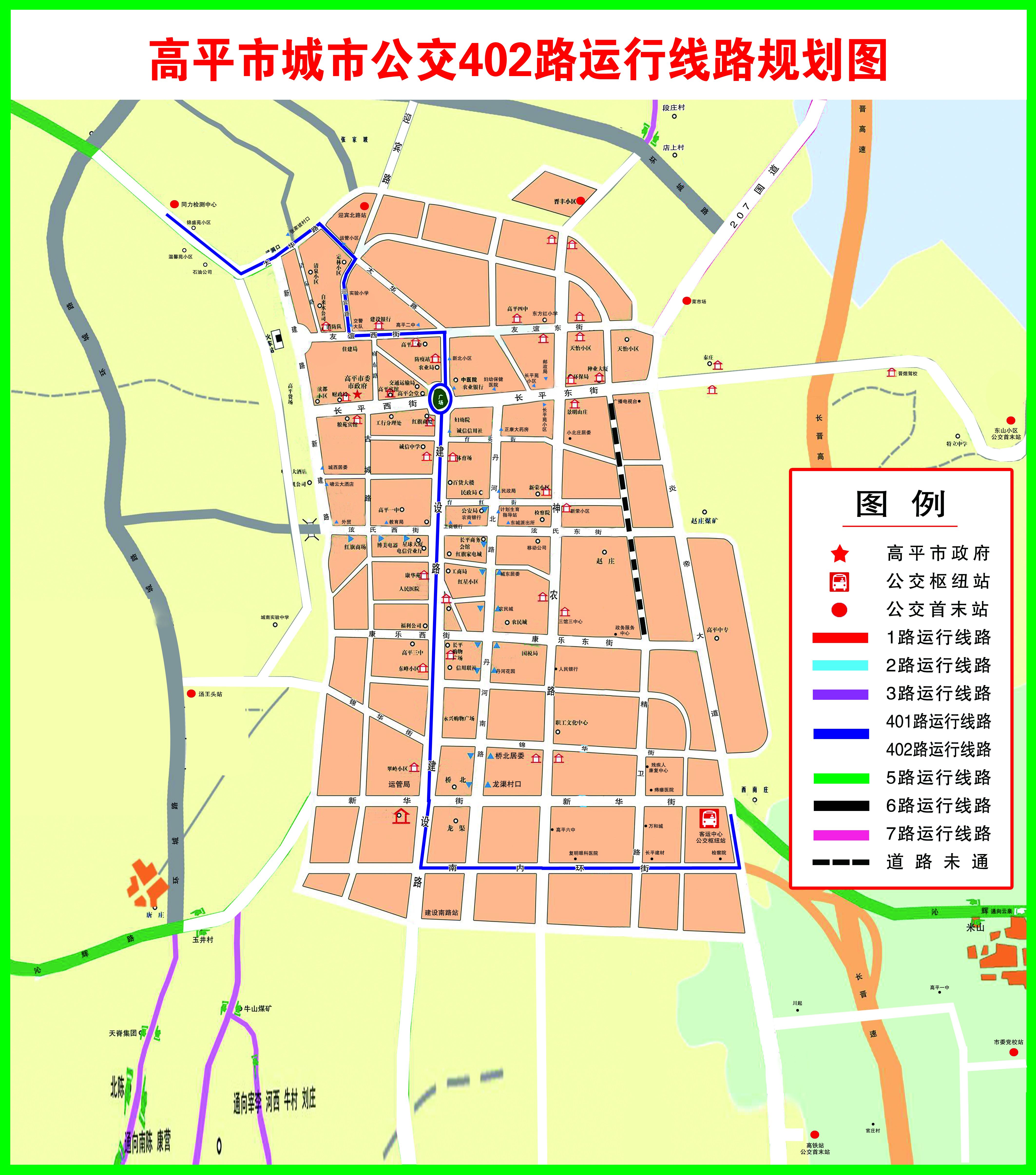 关于高平市城市公交线路优化调整及征求意见的通告