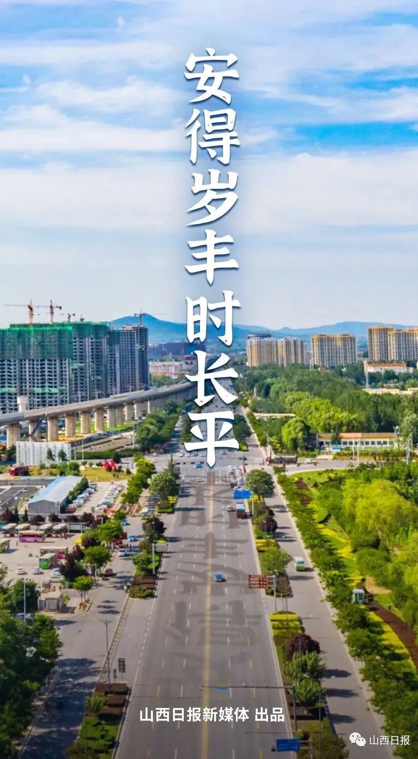 走进县城看发展| 这就是高平_高平市人民政府网