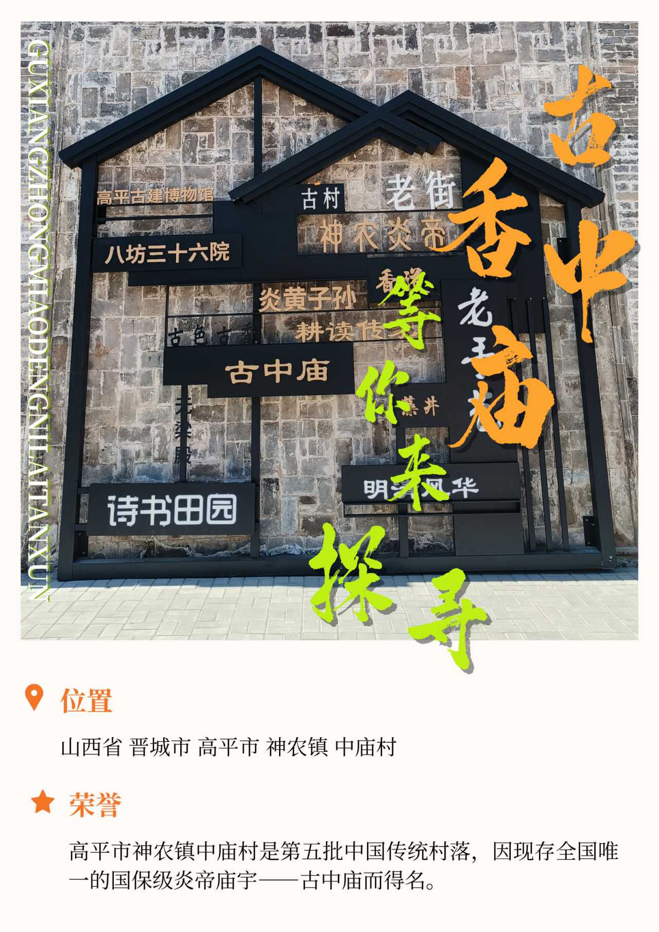 千万工程看山西丨晋城篇（之一）——高平市中庙村