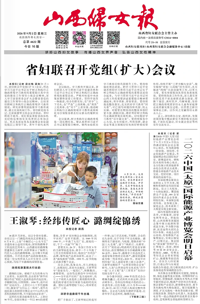  王淑琴：经纬传匠心 潞绸绽锦绣