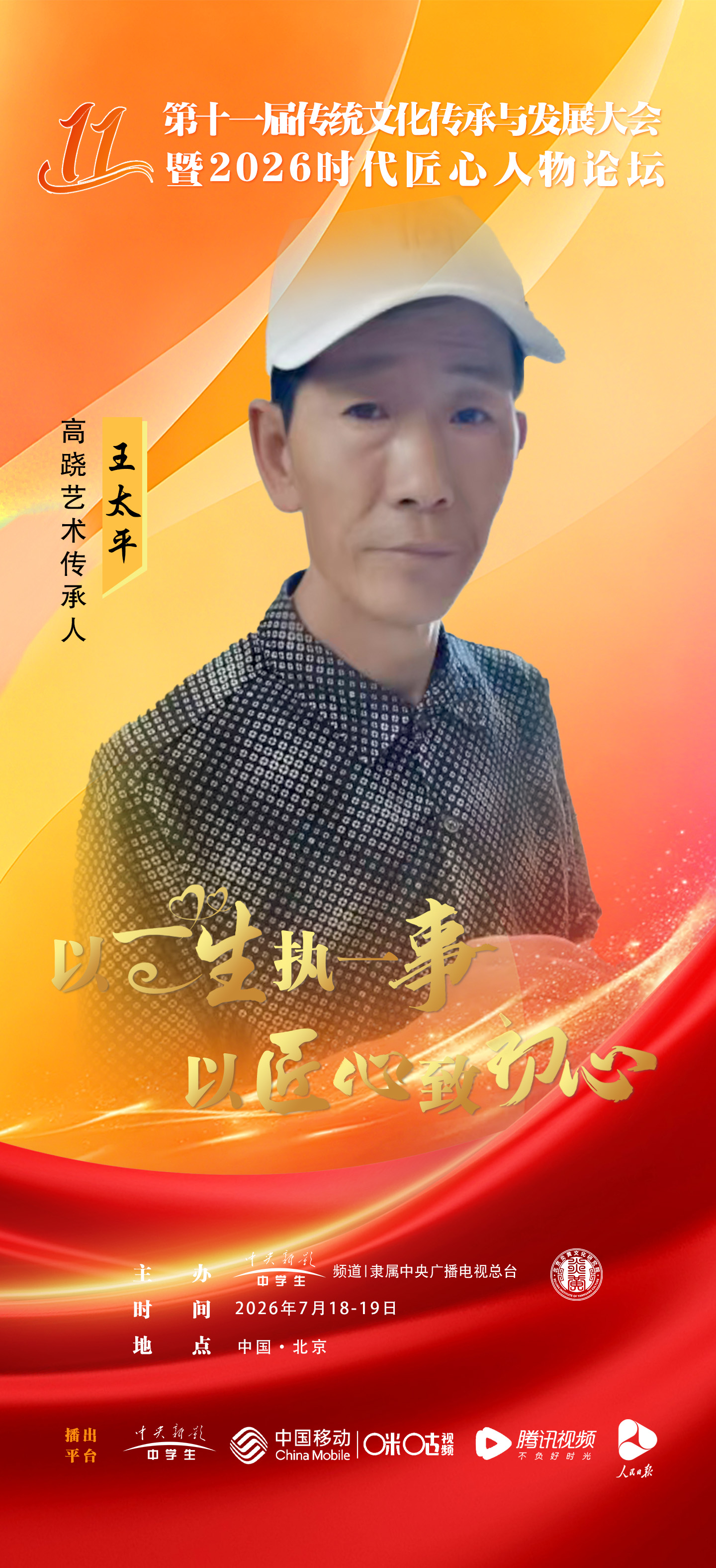  王太平：守千年民俗 传高跷薪火