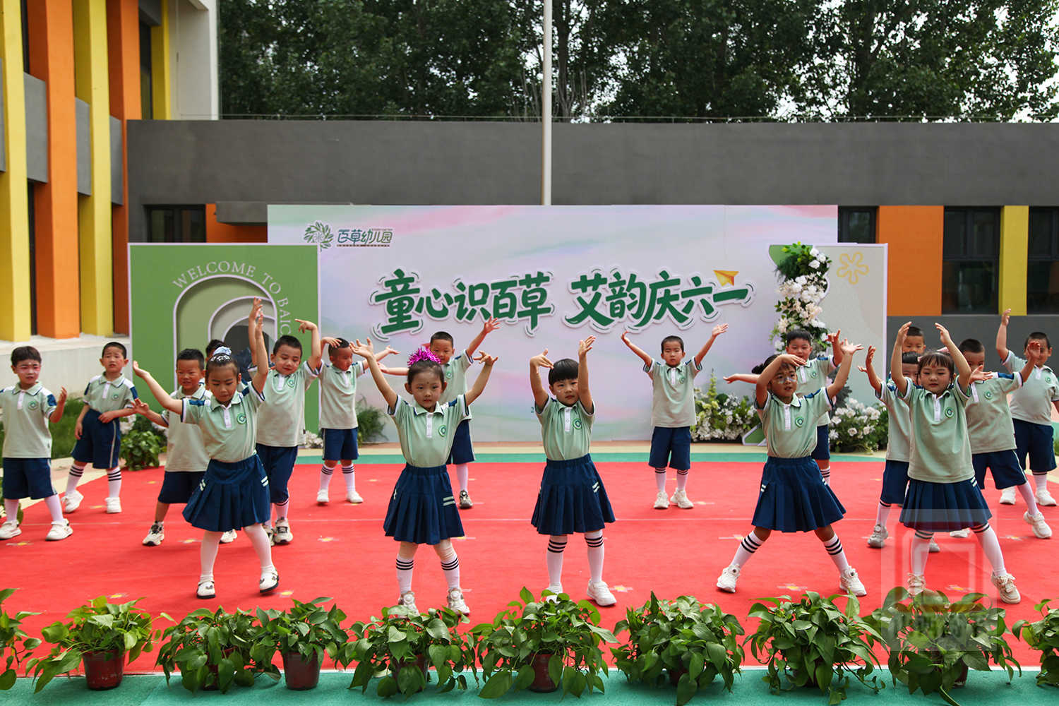 百草幼儿园举办首届六一儿童节活动